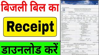 electricity bill receipt download  electricity bill download kaise karen electricity bill download [upl. by Wylen719]