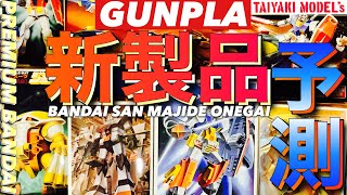 【ガンプラ】2023年 GUNPLA 新製品 予想 ❗️ お願いバンダイさん‼️改造 した オリジンガンダム で 都市伝説 風味 【ザブングル】グッドスマイルカンパニー さん の 箱絵 で説明 [upl. by Naiva]