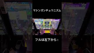 マシンガンポエムドールチュウニズムでやってみた！ チュウニズム チュウニズムルミナス マシンガンポエムドール [upl. by Sivehc]