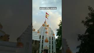 JagannathTemple at KidderporeKolkatabhaktihindutempleshortvideoytshortsshortsviralytviralyt [upl. by Rozanne223]