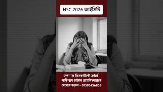 HSC 2026 ICT 10 Minute School  HSC ICT 10 Minute School  10 Minute School HSC ICT HSC 26 Syllabus [upl. by Little]