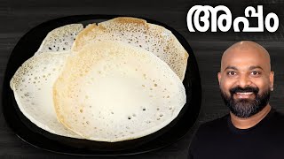 അപ്പം  പാലപ്പം  വെള്ളയപ്പം  Appam  Palappam  Vellayappam  Kerala style easy recipe [upl. by Godderd]