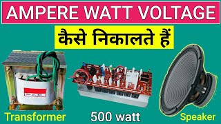 volt ampere watt kaise nikale  watt ampere volt calculator [upl. by Munmro]