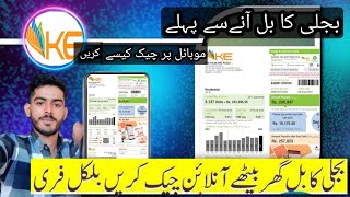 K Electric bill check karne ka tarika  how to download k electric bills  k electric online check [upl. by Washburn]