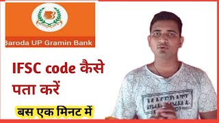 Baroda gramin bank ka ifsc code kya hai how to find disc code gramin bank baroda gramin bank👍👌👍 [upl. by Neu]