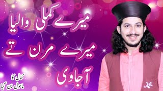 Mery Kamli Walarya Mery Maran Tay a jawin By Muhammad Aqib Ali Naqshbandi [upl. by Kcirdez]