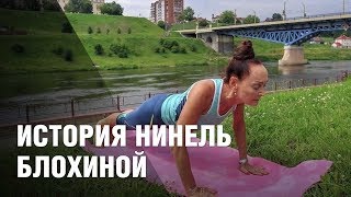 История Нинель Блохиной которая в 71 садится на шпагат [upl. by Etteyafal249]