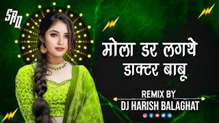 मोला डर लगथे डाक्टर बाबू ll Cg New Remix ll Dj Mandla Mix ll Dj Harish Balaghat [upl. by Favin107]