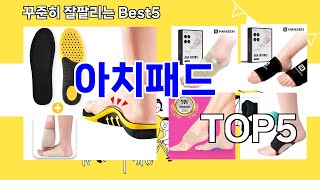 아치패드 추천ㅣ요즘 구매 많은 아치패드 BEST 5 추천해드립니다 [upl. by Leahcin]