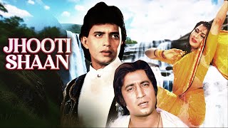 मिथुन की हिट फिल्म  Jhoothi Shaan Full Movie HD  Mithun Chakraborty Poonam Dhillon  Action Movie [upl. by Tarttan]