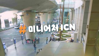 인천공항에 도착하고 출발하는 수많은 이동수단과 사람들이 갑자기 미니어처가 된다면  Incheon Airport Tilt Shift and Time Lapse [upl. by Elehcor]