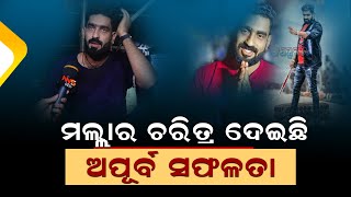 ମଲ୍ଲାର ଚରିତ୍ର ଦେଇଛି ଅପୂର୍ବ ସଫଳତା JatraLover Jollywood ActorKhitish SuryaMandir odisha [upl. by Esiole952]