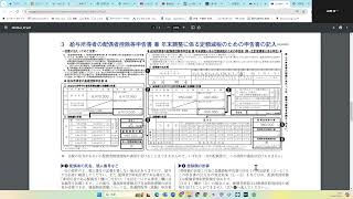 給与所得者の基礎控除申告書 兼 給与所得者の配偶者控除等申告書 兼 年末調整に係る定額減税のための申告書 兼 所得金額調整控除申告書 [upl. by Bashee]