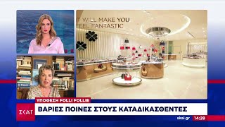 Υπόθεση Folli Follie Βαριές ποινές στους καταδικασθέντες  Μεσημβρινό δελτίο  27062024 [upl. by Ahsinac]