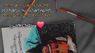 A Ayyappan  Love Song  Malayalam Kavitha  Love Song Shorts malluinsta [upl. by Ediva]