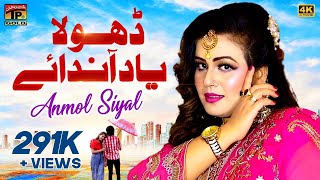 Dhola Yaad Aandaye  Anmol Siyal  Official Video  Thar Production [upl. by Levin]