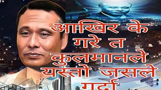 कुल्मान घिसिङ को जीवनी biography of kulman ghising [upl. by Elleval]