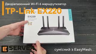 Дводіапазонний WiFi 6 маршрутизатор TPLink EX220 сумісний з EasyMesh [upl. by Ydoow]