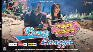 Rang Laagyo Song  Vickida No Varghodo  Malhar Jhinal  SP Cinecorp  Amar Khandha  Sharad Patel [upl. by Borgeson]