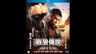 LEGEND OF WOLF 1997 Action Movie Starring Donny Yen  FULL MOVIE [upl. by Dubois]