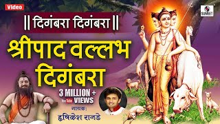 Digambara Digambara Shreepad Vallabh Digambara  Shree Datta Bhaktigeet  Sumeet Music [upl. by Reidid]