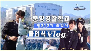 졸업 Vlog💐  중앙경찰학교 313기 졸업식  졸업식 브이로그  중경생활  경찰 공무원👮🏻  셀프사진관 📸 [upl. by Stclair]