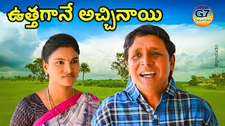 ఉత్తగానే అచ్చినాయి  Utthagane Acchinai Latest Telugu Comedy Short Film 2023  Rs Nanda [upl. by Ahseital937]