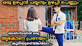 കണ്ടു നോക്കൂ തീർച്ചയായും ഇഷ്ടപെടും ഈ Highschool പിള്ളേരുടെ കിടുക്കൻ കഥ✨🥰School K Drama Explained 01 [upl. by Inihor]