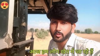 Aaj hum log ja rhe h khet m 😍 ommohilvlog villagelife [upl. by Derwood]