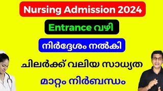 BSc Nursing admission 2024 LBS Nursing admission 2024 Nursing admission 2024 Malayalam Entrance [upl. by Noirrad320]