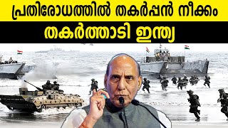 പ്രതിരോധത്തിൽ തകർപ്പൻ നീക്കം തകർത്താടി ഇന്ത്യ  INDIAN DEFENCE  NEW INDIANARMY WEAPONS  2024 [upl. by Nichols]