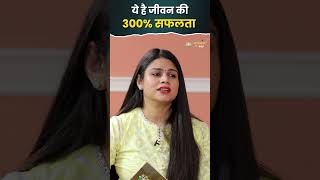 ये है जीवन की 300 सफलता [upl. by Silbahc]