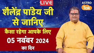 Today Rashifal Live 05 November 2024  शैलेंद्र पांडेय की भविष्यवाणी S Pandey horoscope [upl. by Lamoureux]