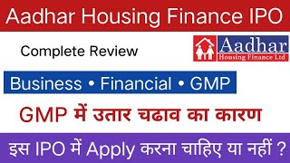 Aadhar Housing Finance IPO Review  Aadhar Housing Finance IPO GMP  Apply Or Not [upl. by Sandell71]