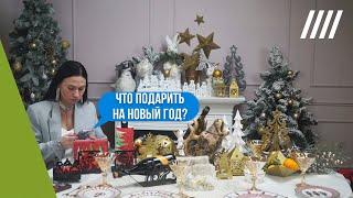 Идеи для подарков на Новый Год 🎄🎁 [upl. by Annawik]