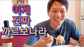 이탈리아 오스투니 4편 태화식당 쿡방 오리지널 까르보나라 만들기 [upl. by Ventre]