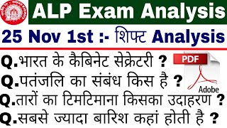 RRB ALP EXAM ANALYSIS 2024 ✅  25 November 1st Shift Analysis  ALP ANALYSIS TODAY  alp rrb rpf [upl. by Kwarteng]