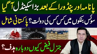 Big Breaking  New 100 Billion Suisse Secrets Leaked  Bank of Spies Imran Khan Exclusive Analysis [upl. by Atiuqihs]