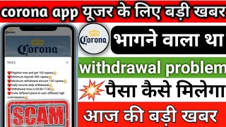 corona earning appcorona app withdrawal problemcorona app kab tak chalegacorona app new update [upl. by Angelina967]