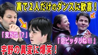 宇野昌磨のコーチのランビエール氏が鍵山選手のコーチと２人で祝福する姿に歓喜！宇野のある異変が大爆笑の理由とは⁉2023年全日本選手権で世界選手権と四大陸選手権の日本代表選手の詳細 [upl. by Inilam96]