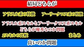 【Jクラ】1943 フラスル系とアーリークロス系スキルは目的は共通しますが、特徴的なところがそれぞれあります！これらを比較してどちらがより優秀なスキルか考えてみましょう！jクラ [upl. by Nagy]