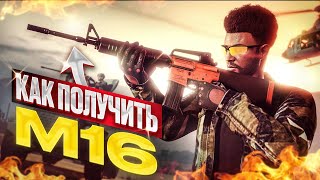 Как получить M16 в GTA Online  Табельный карабин в обновлении «The Criminal Enterprises» [upl. by Kam]