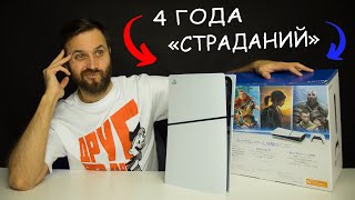 4 Года с PlayStation 5 — Как это было [upl. by Nash]