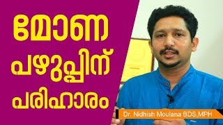 മോണപഴുപ്പിന്‌ പരിഹാരം  Dental Infection solutions in malayalam  Healthcare News Today [upl. by Aspa421]