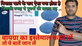 vigora 100 mg tablets side effects वियाग्रा की गोली खाने से क्या होता हैasmedico [upl. by Ydnew]