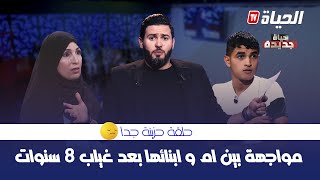 حياة جديدة  العدد الثالث l قصة حب في سن الـ14 تقلب حياة عائلة رأسا على عقب  HAYAT JDIDA [upl. by Llenaj]