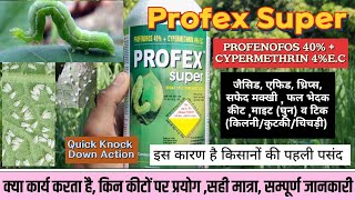 Profex Super Profex super insecticide Profenofos 40  Cypermethrin 4 EC Nagarjun Profex super [upl. by Quackenbush550]