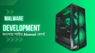 নিজেই তৈরী করুন পাওয়ারফুল ভাইরাস  Advanced Malware Development Bangla Course [upl. by Nivrem302]