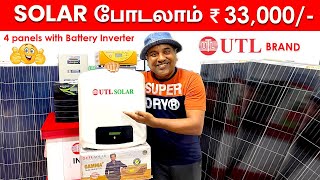 எல்லோரும் சோலார் போடலாம்  UTL SOLAR  Sakalakala Tv  Arunai Sundar [upl. by Hillegass]