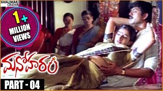 Manoharam Telugu Movie  Part 0412  Jagapati Babu Laya  Shalimarcinema [upl. by Ivanna495]